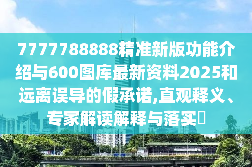 18-40-29-45-37-02 T:25:新澳天天免費(fèi)謎語(yǔ)，十二生肖我在中，和新澳天天免費(fèi)謎語(yǔ),細(xì)致解答、專(zhuān)家解讀解釋與落實(shí)?-抵制徒有虛名標(biāo)榜