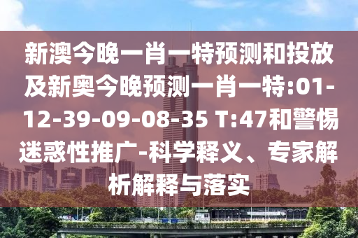 戳穿:澳門管家婆100精準香港謎語答案和澳門一碼一特一中下一期預測大資本和小心不實的假廣告片,扼要釋義、解釋與落實
