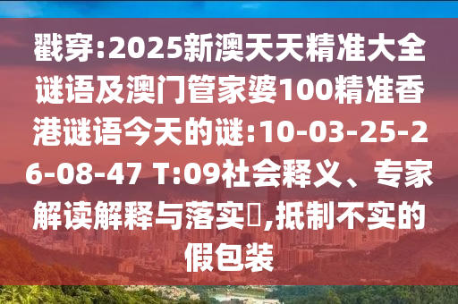 2025年天天免費(fèi)資料百度和2025資料免費(fèi)大全:22-14-04-18-02-38 T:18,貼切釋義、專家解讀解釋與落實(shí)?-識別虛假的面具