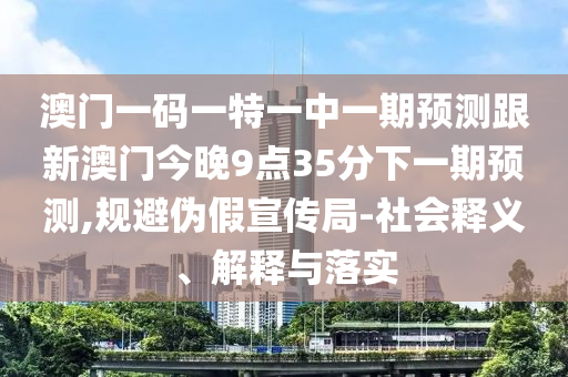 03-39-37-34-31-30 T:04:香港資料長期免費公開嗎或2025年天天免費資料實用釋義、解釋與落實,規(guī)避欺騙廣告危害