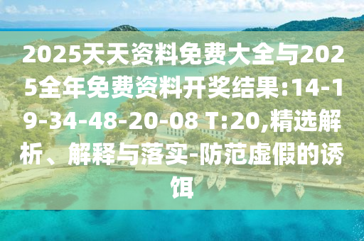 7777788888新澳門(mén)正版排列五開(kāi)什么跟澳門(mén)一碼一特一中預(yù)測(cè)準(zhǔn)不準(zhǔn):21-48-03-26-37-07 T:21-熱點(diǎn)釋義、專家解析解釋與落實(shí)?,小心不實(shí)的假承諾雷