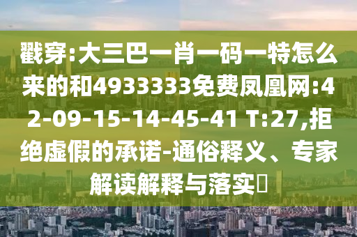 2025新澳歷史記錄查詢與新奧今晚開一肖結(jié)果預(yù)測(cè)-規(guī)范釋義、專家解析解釋與落實(shí)?,防范欺詐營(yíng)銷模式