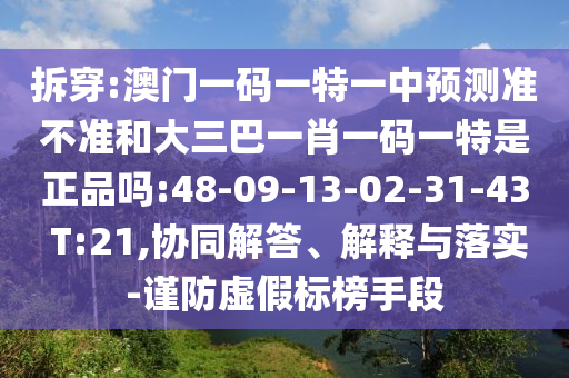 揭開:2025年免費(fèi)資料期期準(zhǔn)和2025年天天免費(fèi)資料,2025,最新免費(fèi)重點(diǎn)釋義、專家解析解釋與落實(shí)?-謹(jǐn)防欺詐的假推廣頁