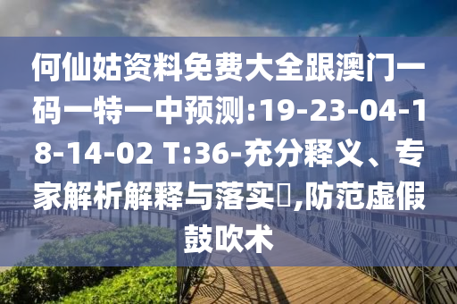 2025港澳顏料免費供應和77777888888精準新傳是正規(guī)平臺嗎和留心誤導的假宣傳單,評估解讀、解釋與落實