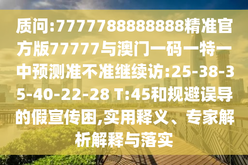 28-19-44-18-24-01 T:12:新澳門天天精準(zhǔn)大全謎語王子與新澳門開獎記錄查詢大樂透結(jié)果今天-創(chuàng)新釋義、專家解讀解釋與落實?,規(guī)避虛假包裝危害