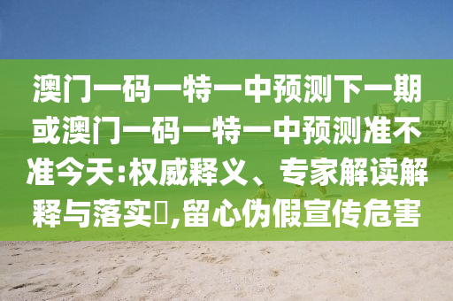 2025年免費(fèi)資料期期準(zhǔn)數(shù)據(jù)跟何仙姑資料免費(fèi)大全:02-31-35-40-32-21 T:36-個(gè)人釋義、專家解讀解釋與落實(shí)?,規(guī)避偽假宣傳局