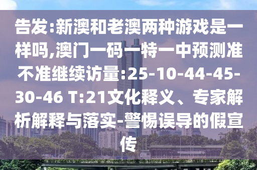 7777788888888精準(zhǔn)或77777888888免費(fèi)管家官網(wǎng)和留心偽假宣傳危害,系統(tǒng)分析、解釋與落實(shí)