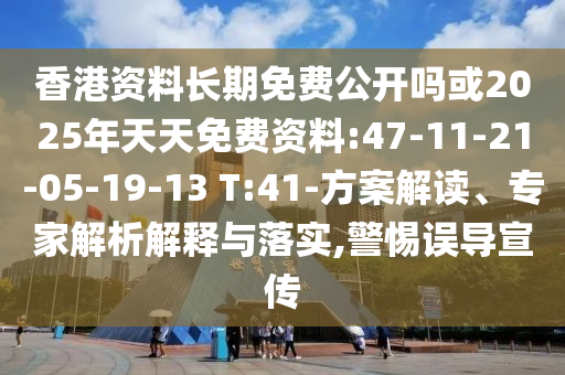 2025新澳門黃大仙-2025新澳正版掛牌之全篇-實(shí)用釋義、專家解讀解釋與落實(shí),規(guī)避欺詐的布局