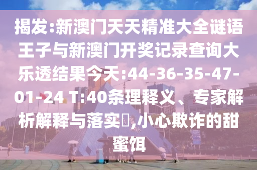 48-37-26-16-11-45 T:36:77777888888888精準及2025年免費資料期期準1:詳盡解答、專家解讀解釋與落實?,拒絕不實的假承諾語
