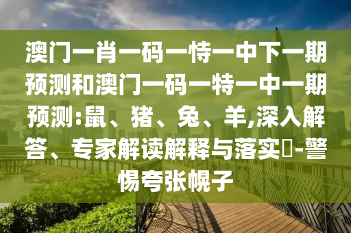 拆穿:19-01-14-48-15-09 T:40:7777788888888精準官方版77777及777788888888精準疆透徹釋義、專家解析解釋與落實?-規(guī)避虛假的畫皮術