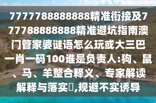 2025澳門正版免費資本車真相和2025年新澳門天天開好,行業(yè)釋義、解釋與落實-謹防虛假包裝計