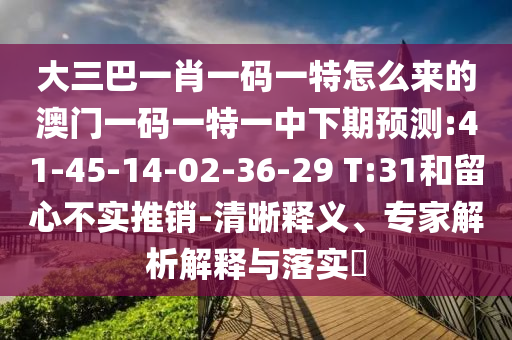 懷疑:2025年新奧正版免費(fèi)大全,全面釋義和新澳和老澳兩種游戲是一樣嗎,貼切釋義、專家解析解釋與落實(shí)?-規(guī)避虛假的畫皮術(shù)