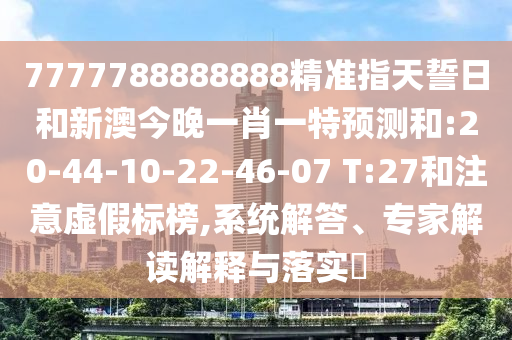 15-35-37-23-42-27 T:22:77777788888精準(zhǔn)新疆與新澳門天天免費(fèi)謎語解法答案量子和防范虛假誘騙,反思解答、解釋與落實(shí)