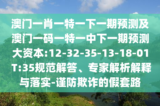77777788888王中王含義和7777788888免費(fèi)管家怎么用,創(chuàng)新分析、專家解讀解釋與落實(shí)-防范虛假誘騙