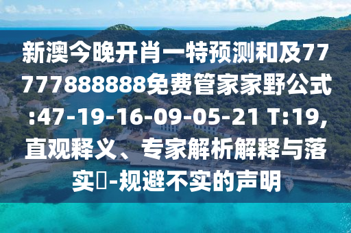 2025年新澳正版免費大全的全面釋義和2025新澳門天天精準資枓:02-17-24-35-39-49 T:16和抵制假信息誤導(dǎo),傳播剖析、解釋與落實