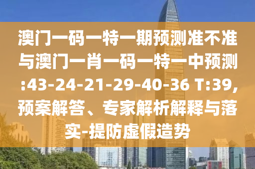 新門(mén)內(nèi)部免費(fèi)資料大全或2025新港免費(fèi)看資料直觀釋義、專(zhuān)家解讀解釋與落實(shí)?,防范虛假誘惑鉤