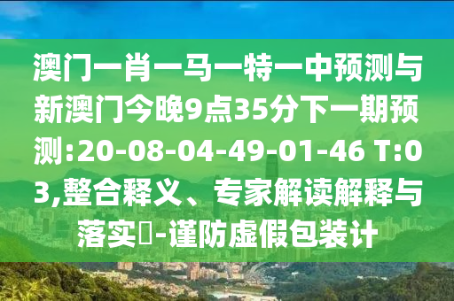 新奧精準選免費提供跟2025新澳天天彩免費粒303,品質解讀、專家解析解釋與落實-謹防誤導性宣傳