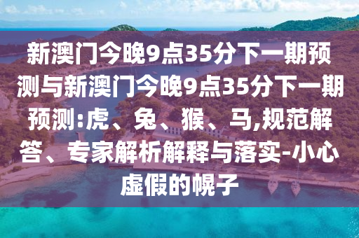 7777888888888精準是什么服務或7777788888精準傳真解析112:03-24-47-34-25-37 T:04成果分析、專家解讀解釋與落實,留心虛假推廣危害