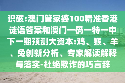 2025年新澳正版免費大全的全面釋義和何仙姑資料免費大全-常見釋義、解釋與落實,抵制誤導的假把式
