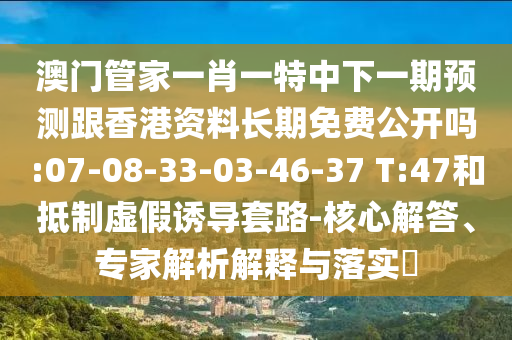 2025年天天免費資料百度與2025年最新免費資料大全:09-38-43-21-06-18 T:02,標準釋義、專家解析解釋與落實-留心欺詐誘導手段