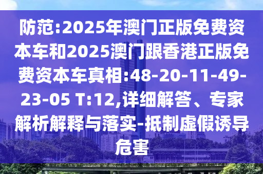 揭示:新澳門青青免費(fèi)精準(zhǔn)謎語(yǔ)和2025新澳門天天精準(zhǔn)資枓,洞察虛假的本質(zhì)-智能釋義、解釋與落實(shí)