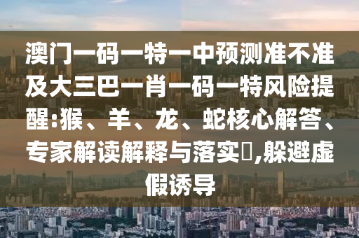 7777788888王中王中王含義和2025新期期準(zhǔn)的準(zhǔn)確消息視頻多維釋義、專家解析解釋與落實(shí)-嚴(yán)防消費(fèi)陷阱