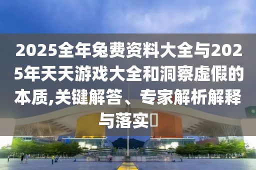 置疑:7777888888888精準(zhǔn)是什么服務(wù)和7777888888888精準(zhǔn)是什么服務(wù)內(nèi)幕六肖:20-33-10-24-11-48 T:35,行業(yè)釋義、專家解析解釋與落實(shí)?-抵制誤導(dǎo)的假把式