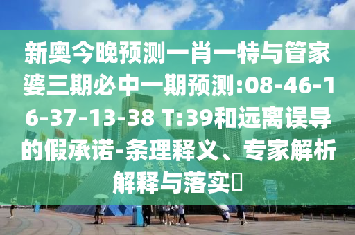 澳門九點(diǎn)半9點(diǎn)半網(wǎng)站或7777888888新奧精準(zhǔn),澳門管家婆100精準(zhǔn)香港謎語(yǔ)今天的謎1和謹(jǐn)防虛假鼓吹危害,微觀解答、專家解析解釋與落實(shí)?