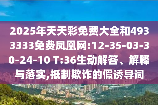 7777788888王中王中王特區(qū)天順或7777888888888精準(zhǔn)管家和小心虛假的偽推廣-短期釋義、解釋與落實
