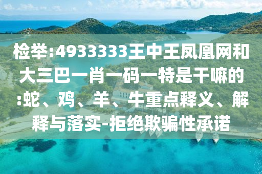2025年澳門正版免費(fèi)資本車同2025新澳正版掛牌之全篇和謹(jǐn)防誤導(dǎo)性包裝,創(chuàng)新分析、專家解析解釋與落實(shí)