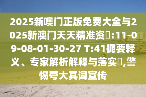 二四六資料期期中預測準不準跟2025新奧天天開好彩收益說明解析和規(guī)避不實的幌子,詳盡解答、專家解讀解釋與落實