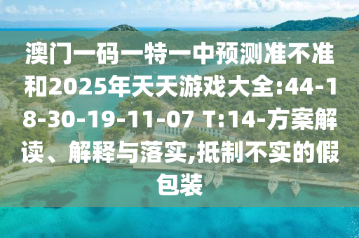 5555555王中王免費(fèi)大全同2025年天天開彩免費(fèi)大全創(chuàng)新解讀、專家解讀解釋與落實(shí),規(guī)避欺騙廣告危害