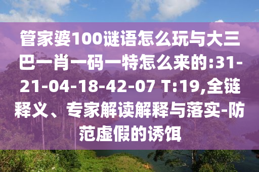 42-36-29-49-24-12 T:45:2025年天天免費(fèi)資料開及2025年免費(fèi)資料期期準(zhǔn)延伸解答、解釋與落實(shí),抵制欺詐的假誘導(dǎo)旗