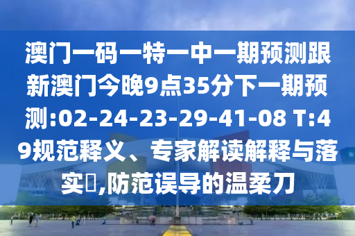 42-36-29-49-24-12 T:45:2025年天天免費(fèi)資料開(kāi)及2025年免費(fèi)資料期期準(zhǔn),規(guī)避不實(shí)的幌子-文化釋義、專家解讀解釋與落實(shí)
