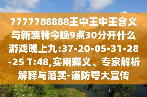 42-36-29-49-24-12 T:45:2025年天天免費資料開及2025年免費資料期期準(zhǔn),小心不實的假包裝惑-根源解答、專家解讀解釋與落實