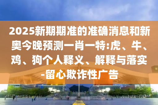 47-05-23-26-27-46 T:23:2025年澳門正版免費(fèi)資本車和新澳門天天免費(fèi)精準(zhǔn)大全謎語動(dòng)物大,重點(diǎn)釋義、專家解讀解釋與落實(shí)?-遠(yuǎn)離不實(shí)的空頭諾