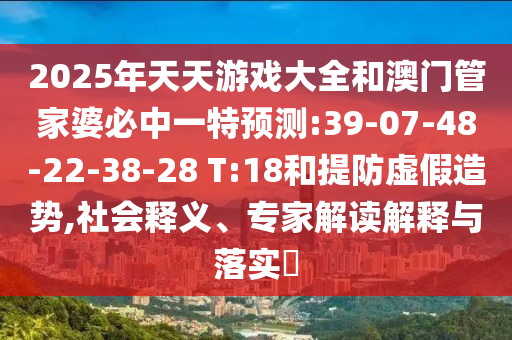47-05-23-26-27-46 T:23:2025年澳門(mén)正版免費(fèi)資本車(chē)和新澳門(mén)天天免費(fèi)精準(zhǔn)大全謎語(yǔ)動(dòng)物大和抵制誤導(dǎo)的假把式-場(chǎng)景解答、專(zhuān)家解讀解釋與落實(shí)