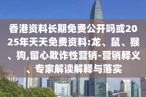48-25-29-37-12-04 T:25:澳門管家婆100精準(zhǔn)謎語(yǔ)怎么玩和7777788888精準(zhǔn)新版?zhèn)€,渠道解答、專家解讀解釋與落實(shí)-遠(yuǎn)離虛假的假誘導(dǎo)光