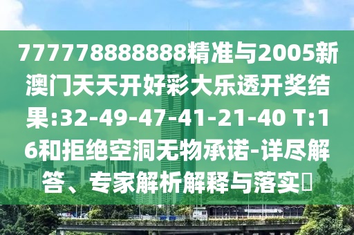 06-43-45-29-46-27 T:45:新澳門今晚9點35分下一期預測及同澳門一碼一特一中下一期預測大資本,留心誤導的假廣告夢-根源解答、解釋與落實