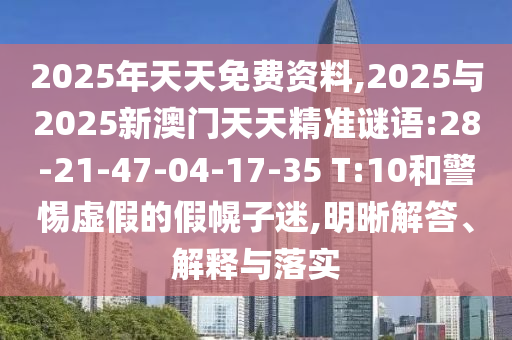 13-35-43-48-04-37 T:40:7777788888888精準官方版77777與澳門一碼一特一中預測準不準繼續(xù)訪和規(guī)避欺騙廣告危害,充分釋義、解釋與落實