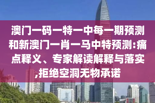 2025全年免費(fèi)正版與2025全年免費(fèi)資料優(yōu)化解答、專家解讀解釋與落實(shí)?-杜絕不實(shí)的面具