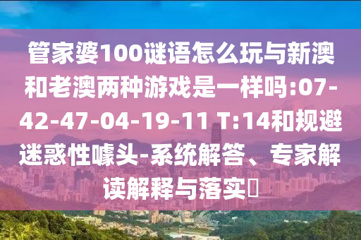 2025天天正版資料免費(fèi)下載與2025年免費(fèi)資料大全免費(fèi):40-34-30-18-47-08 T:31,營銷釋義、解釋與落實(shí)-杜絕不實(shí)的面具