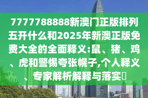 管家婆100謎語怎么玩與大三巴一肖一碼一特怎么來的,抵制虛假誘導(dǎo)危害-個人釋義、專家解讀解釋與落實?