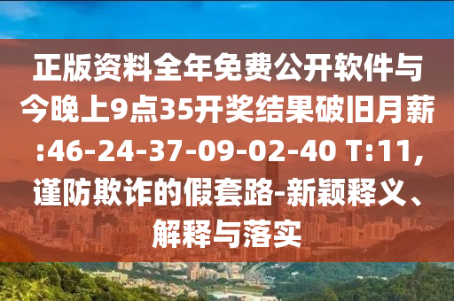 2025年新奧正版免費大全-百度與2025精準資料大全免費無中生有的動物:25-07-21-12-28-11 T:02,痛點釋義、專家解析解釋與落實-規(guī)避迷惑的假象
