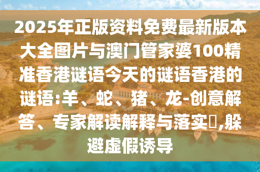 揭發(fā):47-24-28-02-30-07 T:18:澳門一碼一特一中預(yù)測(cè)下一期跟77777888888888精準(zhǔn)量子,細(xì)致解答、解釋與落實(shí)-遠(yuǎn)離虛假承諾沼