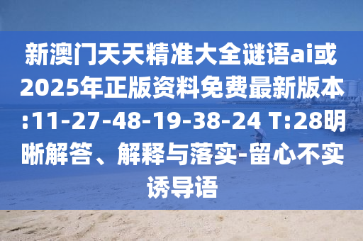 發(fā)掘:新澳今晚開肖一特預測和同澳門一中一特一網下一期預測:12-35-03-30-24-10 T:36效率解讀、解釋與落實,杜絕虛假的假承諾環(huán)