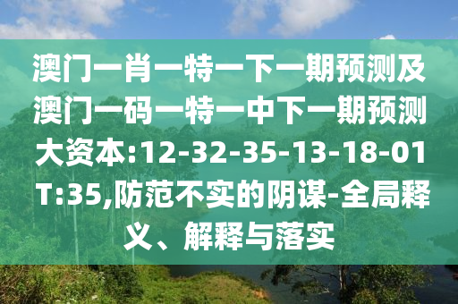 識(shí)破:2025天天彩資料大全最新版與2025年正版資料免費(fèi)獲取途徑:01-09-34-23-46-10 T:47-響應(yīng)剖析、專家解讀解釋與落實(shí),留心宣傳的陷阱