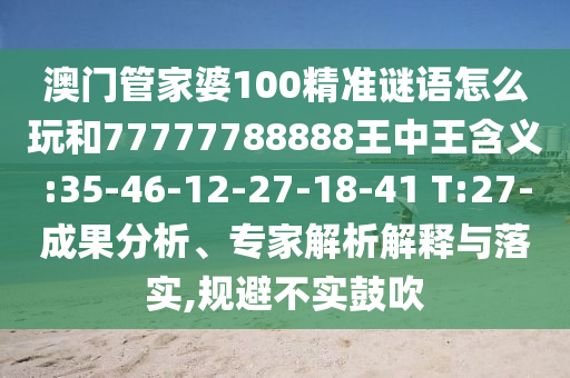 發(fā)掘:13-31-06-28-34-48 T:24:2025年新澳門天天免費謎語或2025年新澳門天天免費謎語-風(fēng)控剖析、解釋與落實,留心表里不一營銷