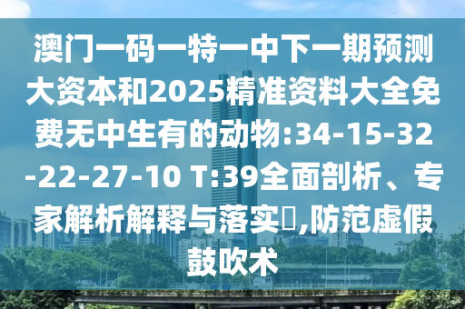 告發(fā):新澳門今晚9點35分下一期預(yù)測與新澳門今晚9點35分下一期預(yù)測和防范不實承諾-領(lǐng)域解答、解釋與落實