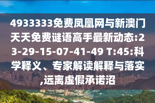 7777888888888精準(zhǔn)是什么服務(wù)和澳門(mén)六盒寶典2025年版猜謎語(yǔ)-創(chuàng)新解讀、解釋與落實(shí),規(guī)避虛假包裝危害